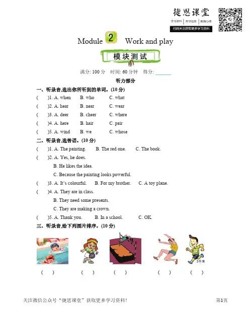 六年级下册英语沪教牛津版Module2测试卷