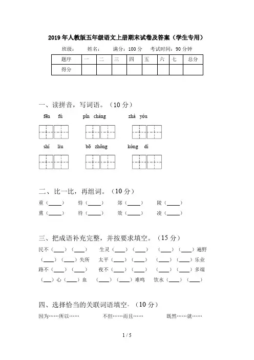 2019年人教版五年级语文上册期末试卷及答案(学生专用)