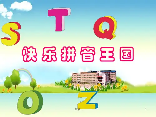幼小衔接《汉语拼音1_a_o_e》教学课件PPT课件汇总.ppt