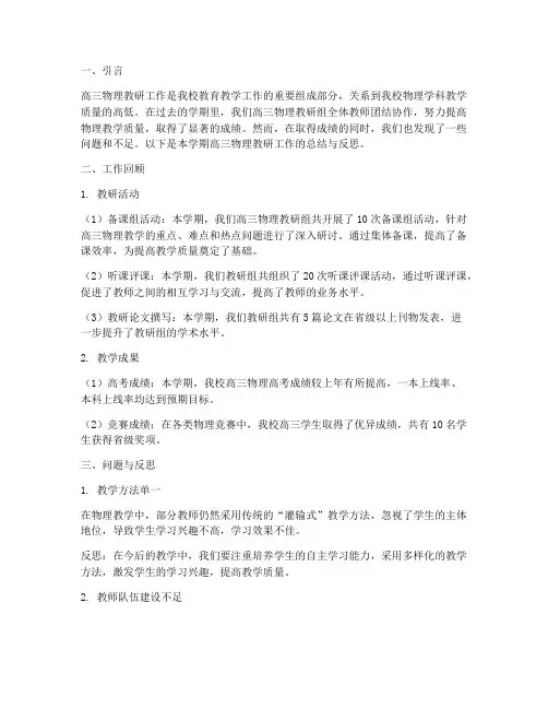 高三物理教研总结反思