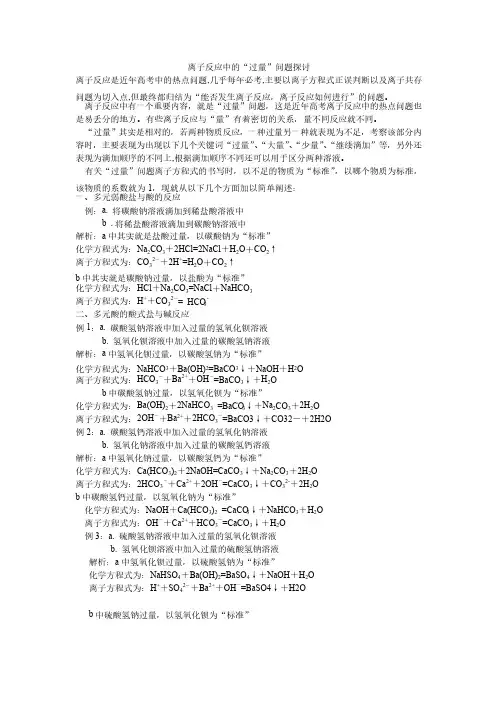离子反应中的比例问题