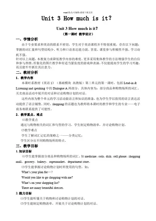 How-much-is-it？教学设计