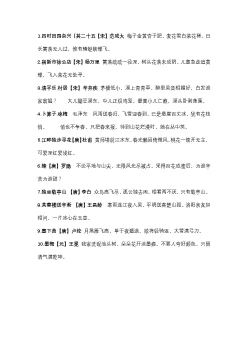 四年级下册语文必背内容可打印