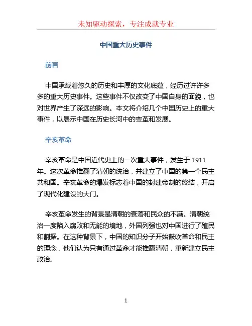 中国重大历史事件