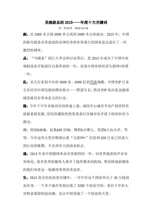 吴晓波总结2015