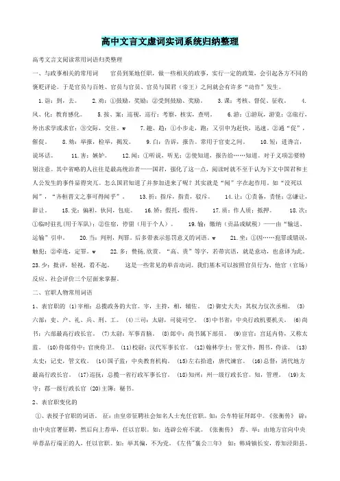 精选高中文言文虚词实词系统归纳整理