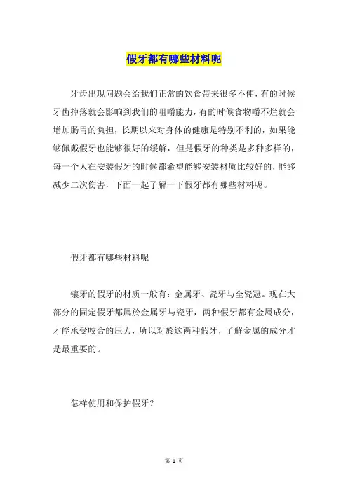 假牙都有哪些材料呢