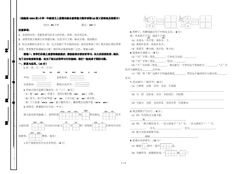 (统编版2024秋)小学一年级语文上册期末综合素养能力测评试卷(A3版)(附答案及答题卡)