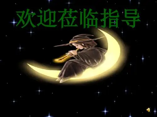 2019年秋部编版(统编版)四年级语文上册第4课《繁星》ppt公开课课件(精品)