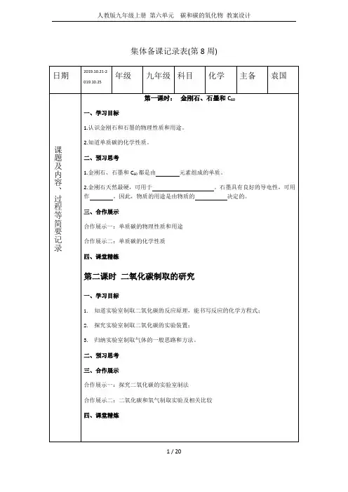人教版九年级上册 第六单元  碳和碳的氧化物 教案设计