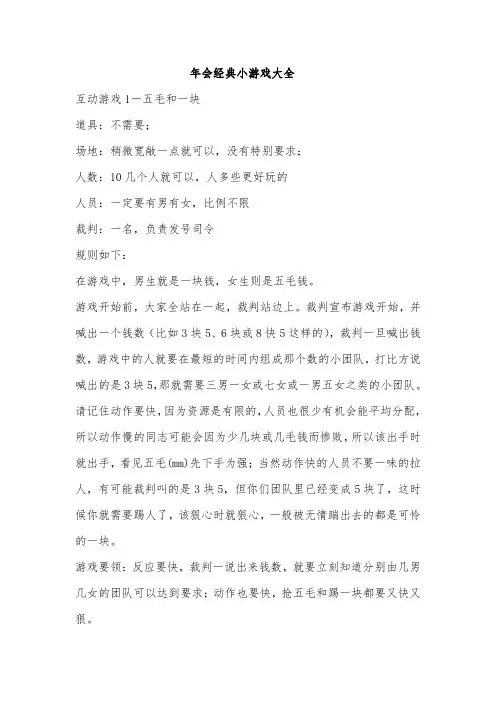 10个年会精选活跃气氛小游戏
