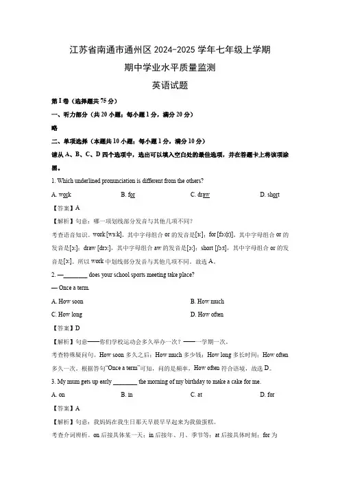 【英语】江苏省南通市通州区2024-2025学年七年级上学期期中学业水平质量监测试题(解析版)