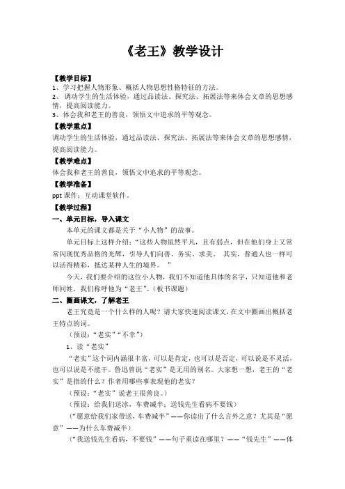 第11课《老王》教案2021-2022学年部编版语文七年级下册