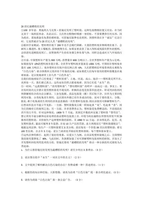 《20世纪最糟糕的发明》阅读附答案