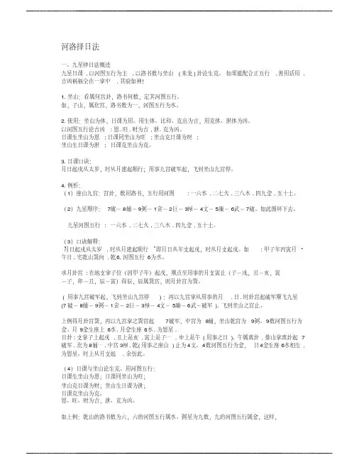 河洛 择日法