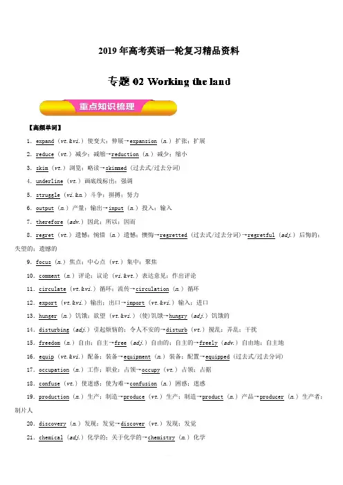 2019年高考英语一轮复习精品资料专题02 Working the land(教学案)(必修4)含解析