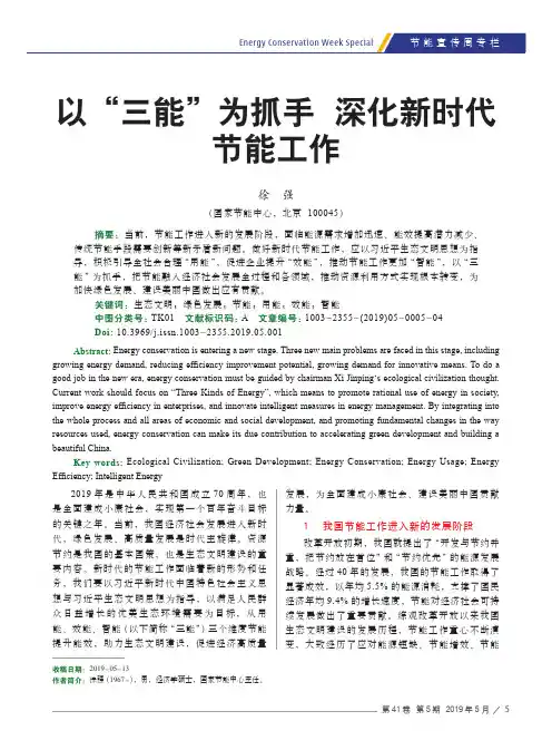 以“三能”为抓手深化新时代节能工作