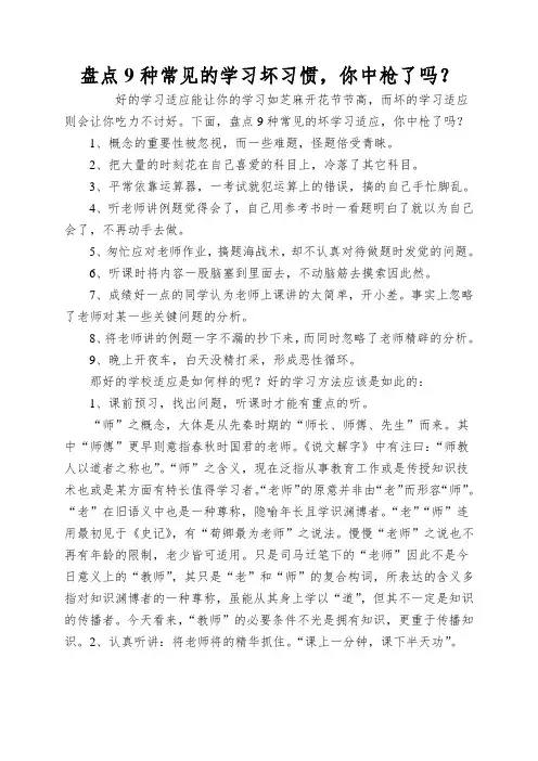 盘点9种常见的学习坏习惯,你中枪了吗？