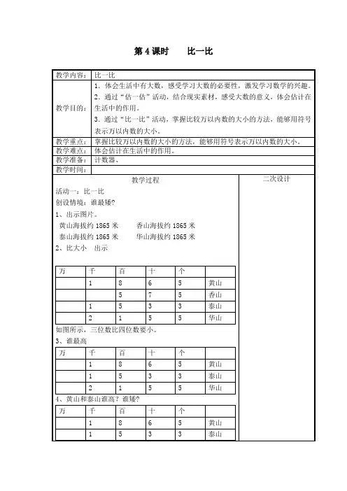 《   比一比》教案(公开课获奖)北师大版二年级数学下册