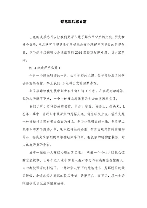 禁毒观后感6篇_1