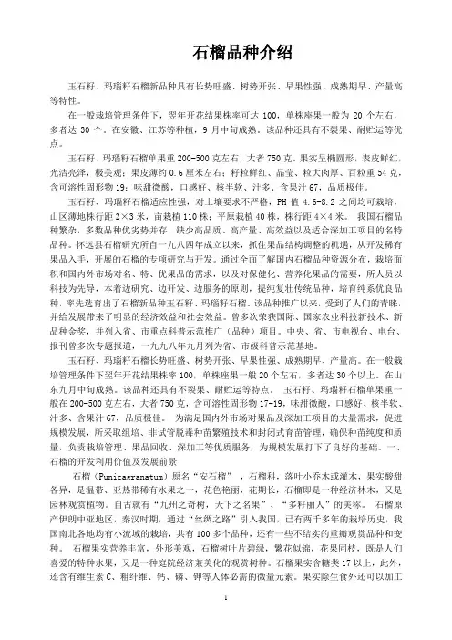 怀远县石榴品种介绍