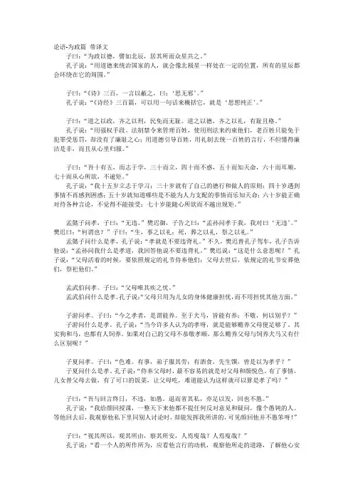 论语-为政篇 带译文