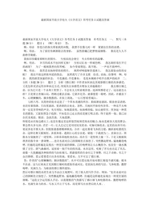 _最新国家开放大学电大《大学语文》形考任务5试题及答案