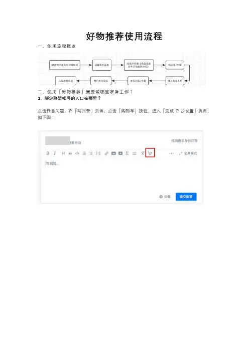 知乎「好物推荐」功能使用流程