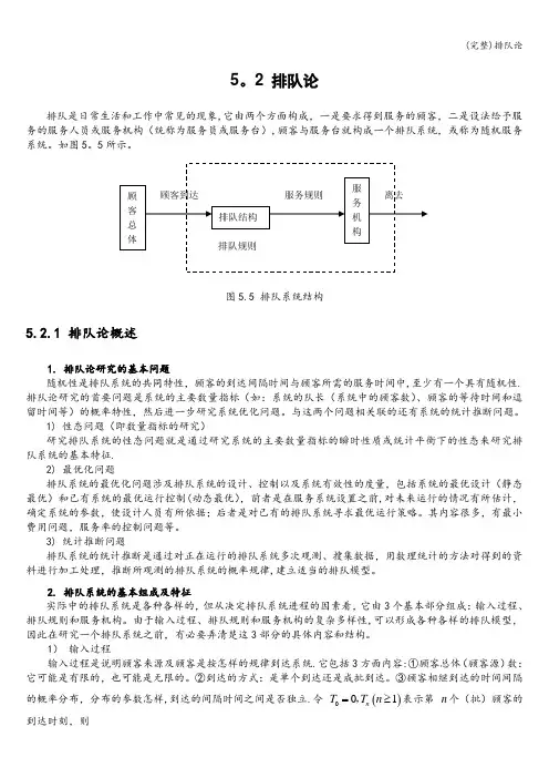 (完整)排队论