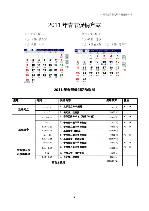 2011年1-2月份促销方案
