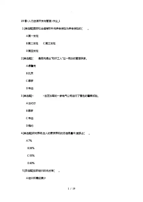 北语网院19春《人力资源开发与管理》作业_1234答案
