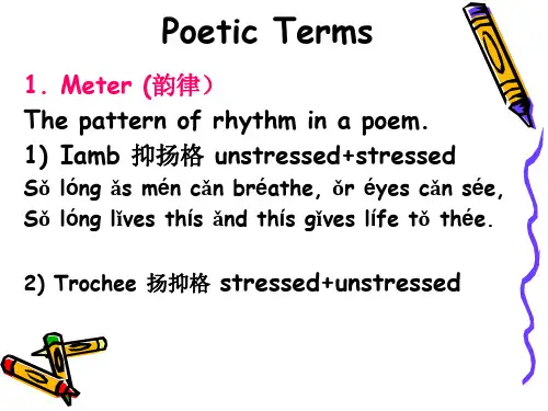十四行诗押韵方法