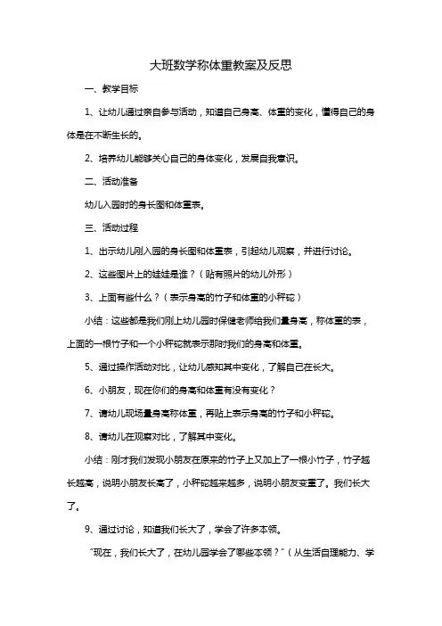 大班数学称体重教案及反思