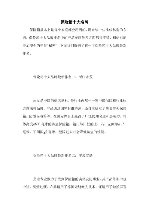 保险箱十大名牌