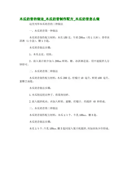 木瓜奶昔的做法_木瓜奶昔制作配方_木瓜奶昔怎么做