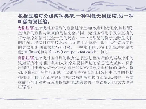 4-图像压缩与编码2算术编码等