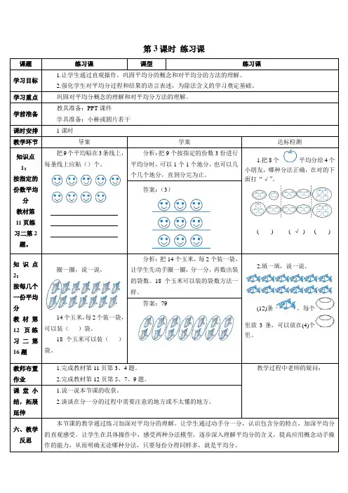 二年级下册数学导学案除法的初步认识练习课｜人教新课标