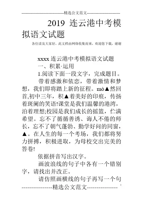 2019连云港中考模拟语文试题