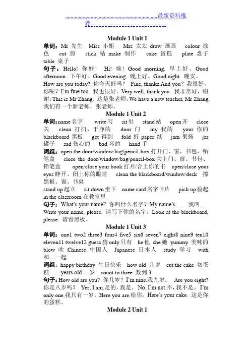 小学上海牛津英语三年级上学期3A词汇词组期末知识点归纳复习