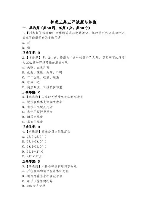 护理三基三严试题与答案