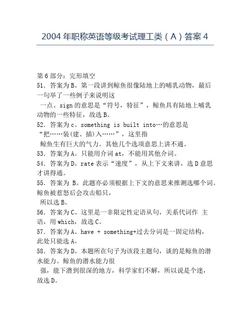 精品2004年职称英语等级考试理工类(A)答案4