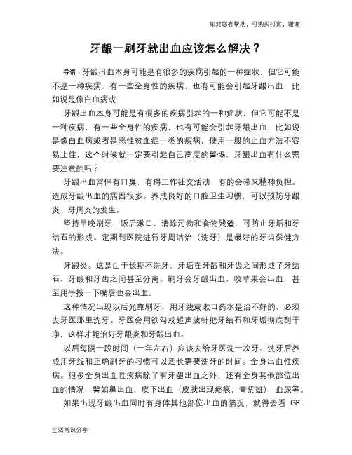 牙龈一刷牙就出血应该怎么解决？