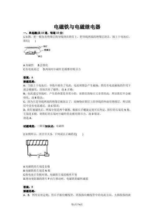 电磁铁与电磁继电器(含答案)