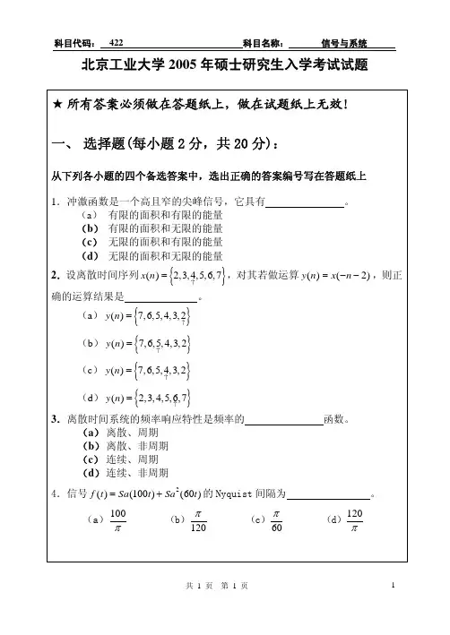 北京工业大学信号与系统2005年硕士研究生入学考试试题