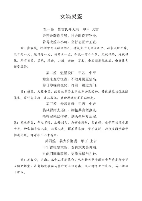 女娲灵签