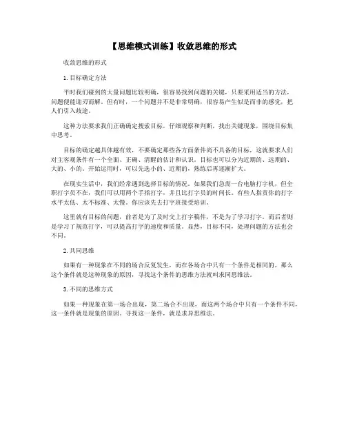 【思维模式训练】收敛思维的形式