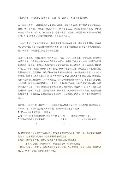 二泉映月阅读题题目及答案