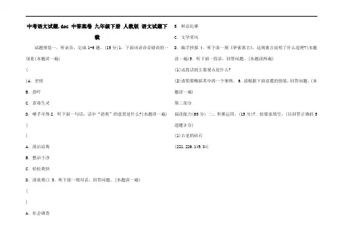 福建省漳州市2005年中考语文试题.doc 中答案卷 九年级下册 人教版 语文试题下载