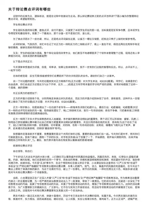 关于辩论赛点评词有哪些