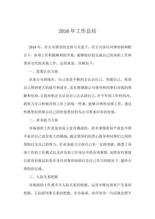 2016年工作总结 2